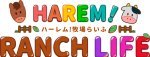 HAREM! RANCH LIFE