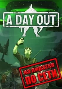 A Day Out по сети 