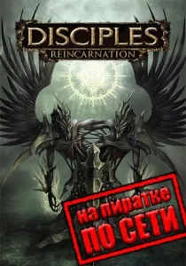 Disciples 3: Reincarnation по сети