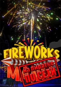 Fireworks Mania - An Explosive Simulator по сети 