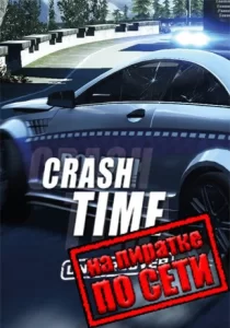 Crash Time - Undercover по сети 