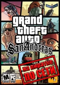 Grand Theft Auto: San Andreas (GTA Rumble Coop) по сети