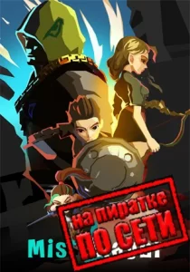 Mist Slayer по сети