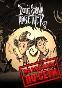 Don't Starve Together по сети