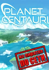 Planet Centauri по сети