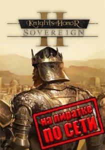 Knights of Honor 2 Sovereign по сети