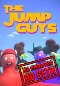 The Jump Guys по сети