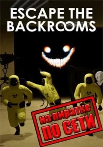 Escape the Backrooms по сети