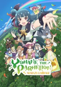 Yohane the Parhelion NUMAZU in the MIRAGE