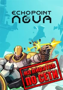 Echo Point Nova по сети 