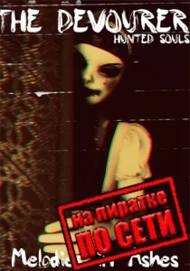 The Devourer: Hunted Souls по сети