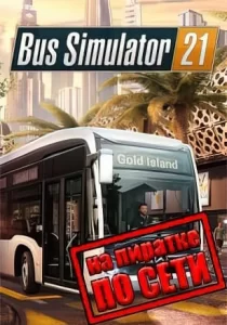 Bus Simulator 21 по сети