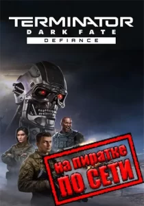 Terminator Dark Fate Defiance по сети
