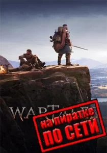 Wartales по сети