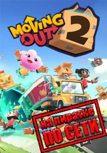 Moving Out 2 по сети