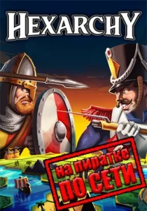 Hexarchy по сети