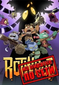 Rotwood по сети 