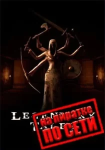 Legendary Tales по сети