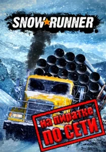 SnowRunner по сети 