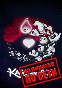 KarmaZoo по сети