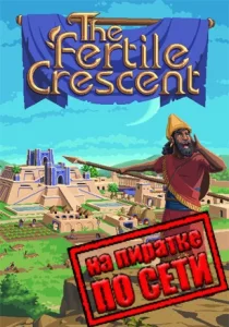 TFC: The Fertile Crescent по сети 