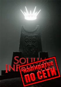 Solium Infernum по сети
