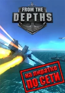From the Depths по сети