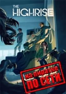 The Highrise по сети
