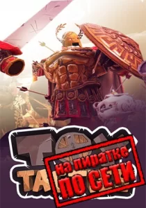 Toy Tactics по сети 