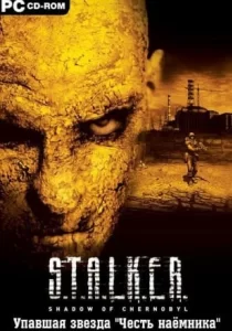 Сталкер: Shadow of Chernobyl - Упавшая звезда. Честь наёмника