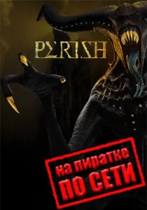 PERISH по сети