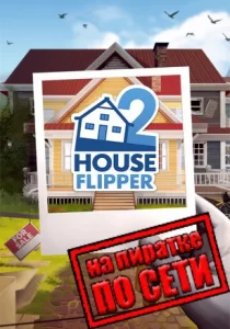 House Flipper 2 по сети 