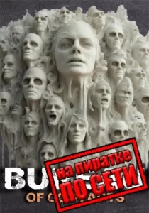 Bureau of Contacts по сети 