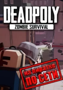 DeadPoly по сети
