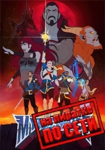 MythForce по сети