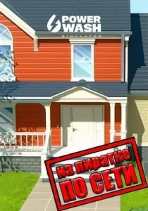 PowerWash Simulator по сети