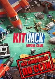 KitHack Model Club по сети 