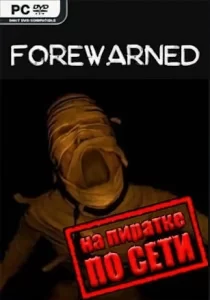 FOREWARNED по сети