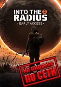 Into the Radius 2 по сети 