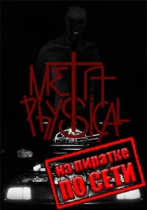 MetaPhysical по сети