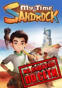 My Time at Sandrock по сети