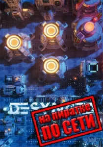 Desynced по сети