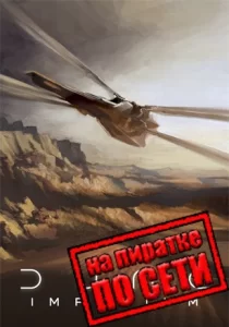 Dune Imperium по сети