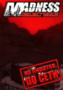 MADNESS Project Nexus по сети