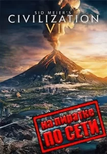 Sid Meiers Civilization 6 по сети