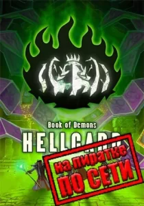 HELLCARD по сети
