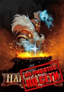 Hammerting по сети