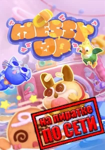 Messy Up по сети 