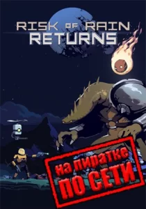 Risk of Rain Returns по сети