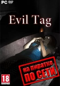 Evil Tag по сети
